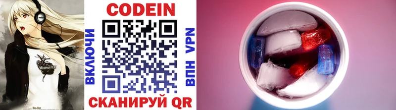 Codein напиток Lean (лин)  Осинники 